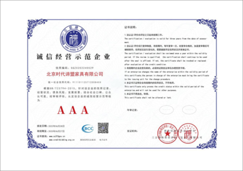 誠(chéng)信經(jīng)營(yíng)示范企業(yè)